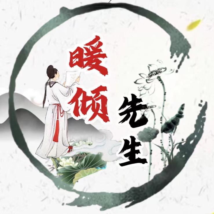 暖倾