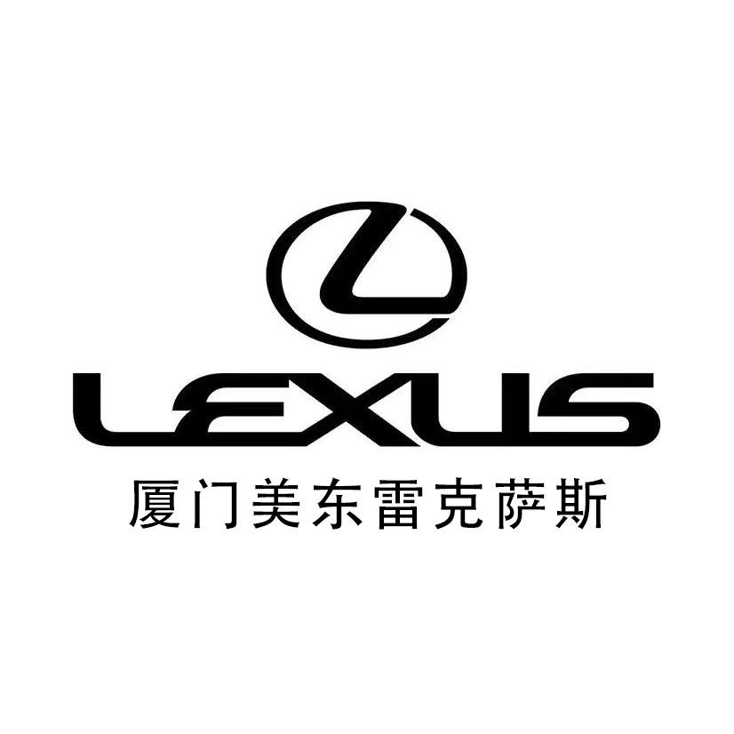 厦门美东雷克萨斯
