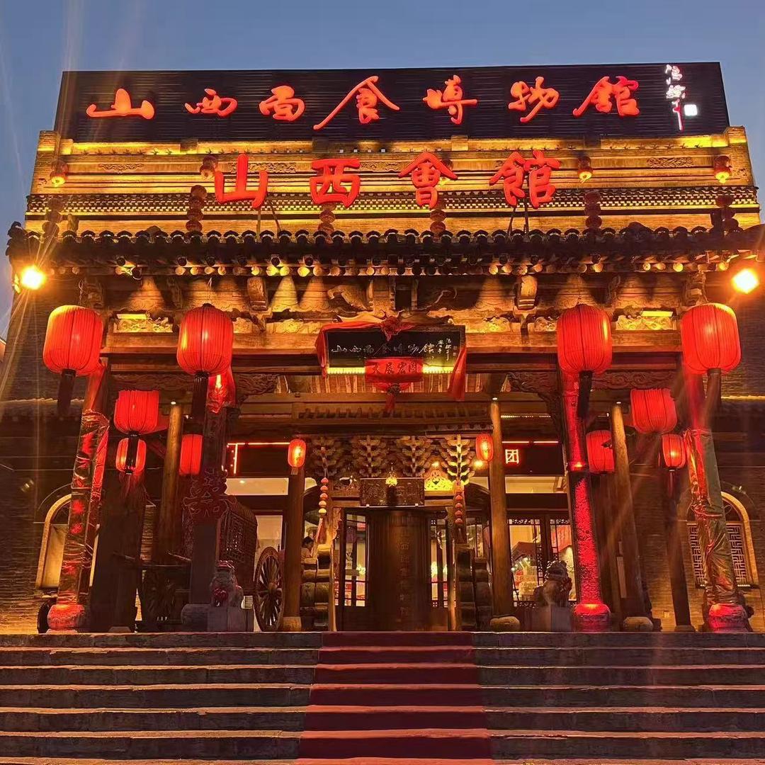 山西会馆·面食博物馆店