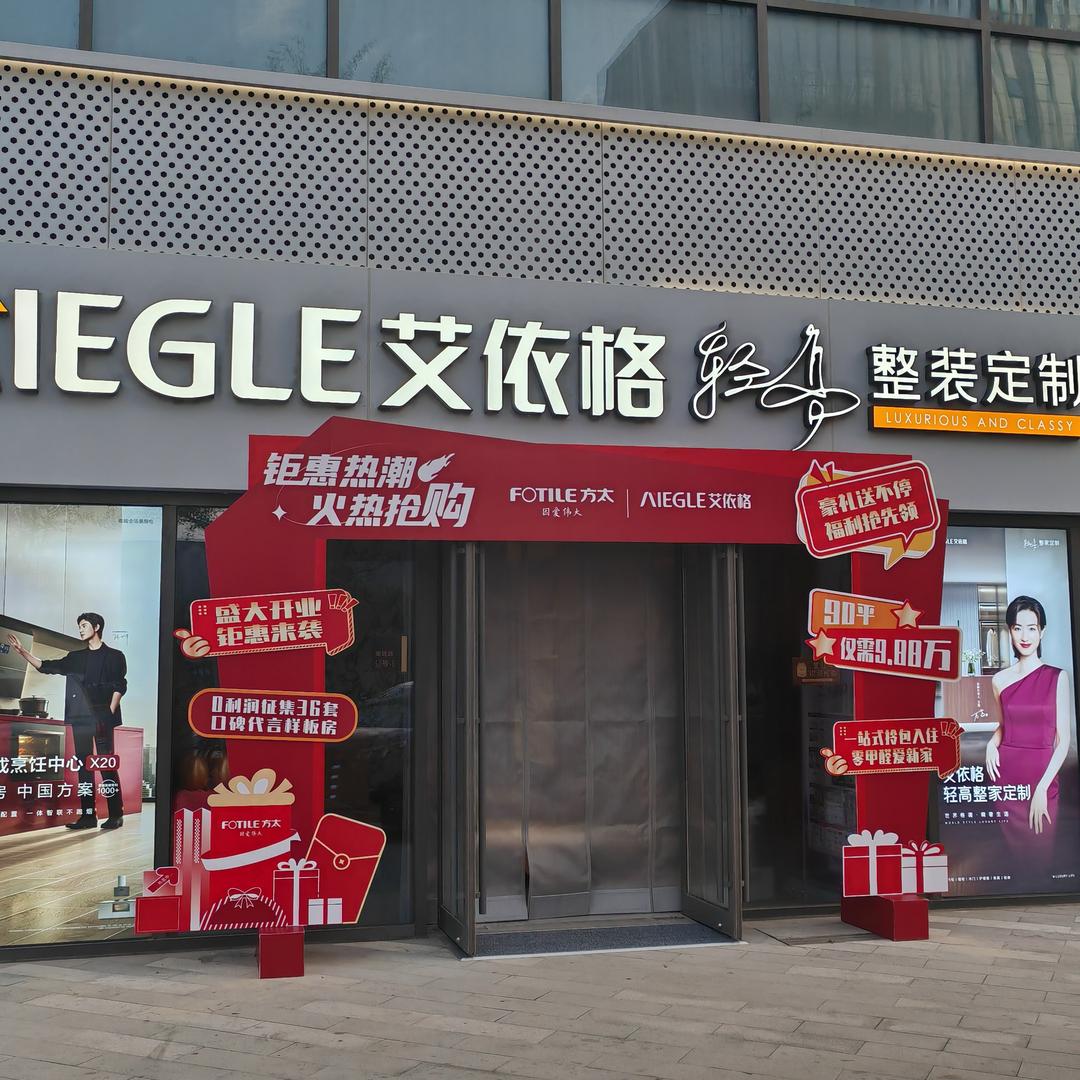 艾依格整装定制艾依格整装定制官方号