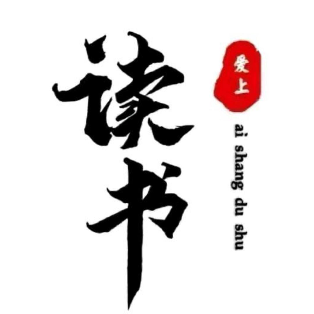 智慧人生，