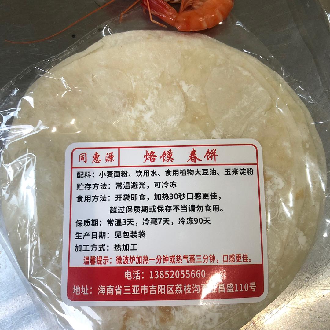 同惠源烙馍春饼