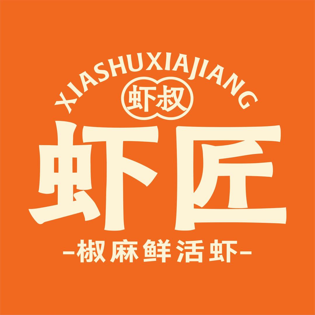虾叔虾匠·椒麻鲜活虾(潍坊吾悦店)