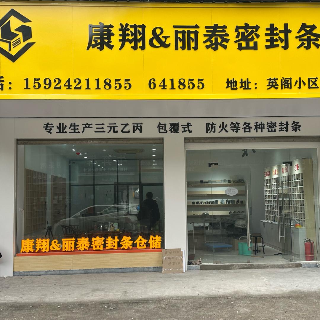 康翔铸铝门窗密封条厂家