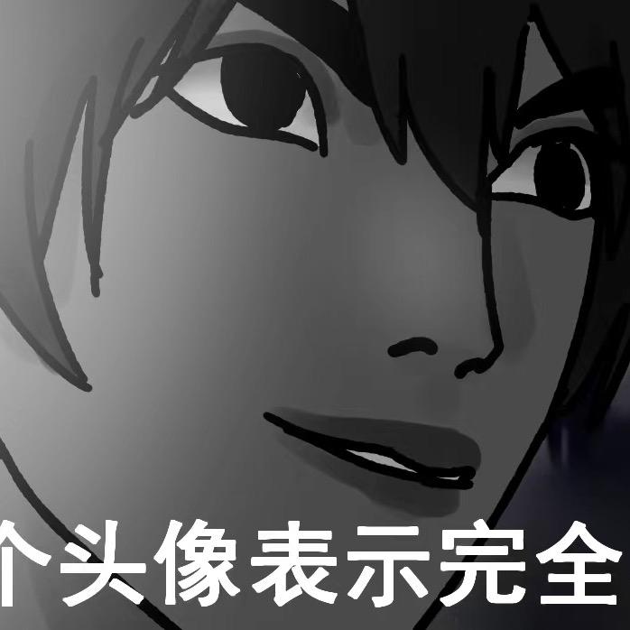 夜神月的口水兑水喝了三年