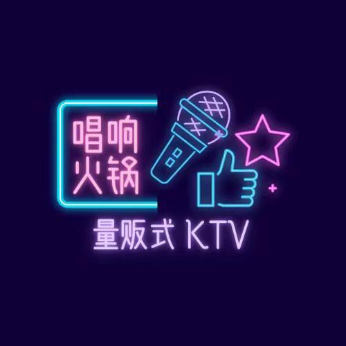 唱响火锅KTV