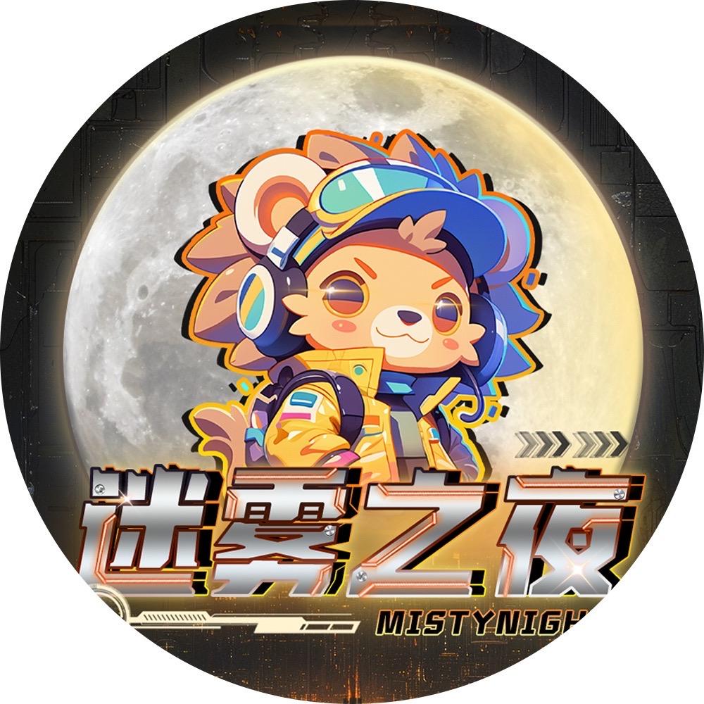 迷雾之夜狼人杀