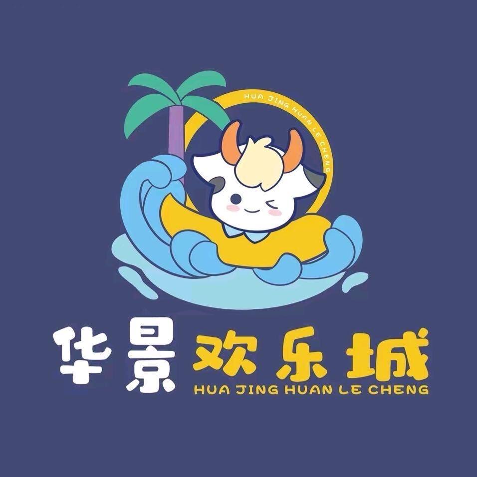 遵义华景欢乐城静静