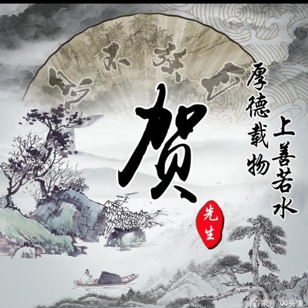 💗贺赫有名⁵²⁰༒ۣ¹³¹⁴