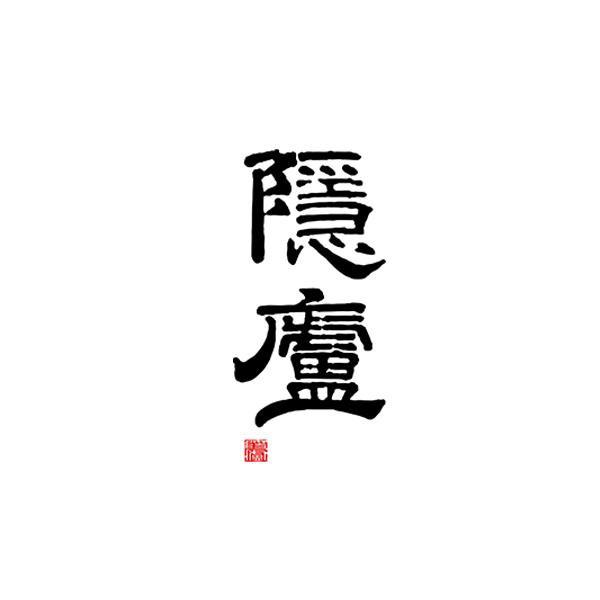 .茶语言器