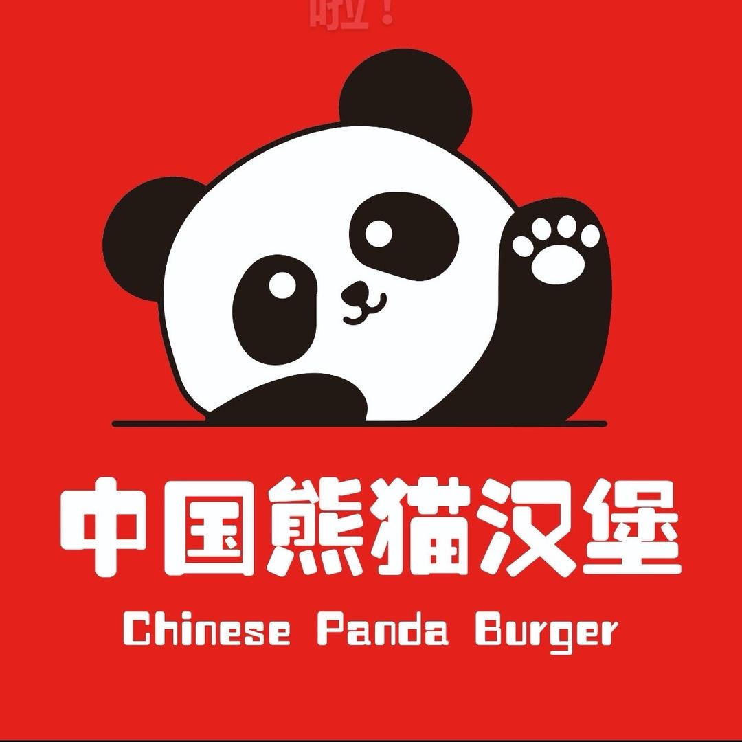 中国熊猫汉堡🍔旭旭...