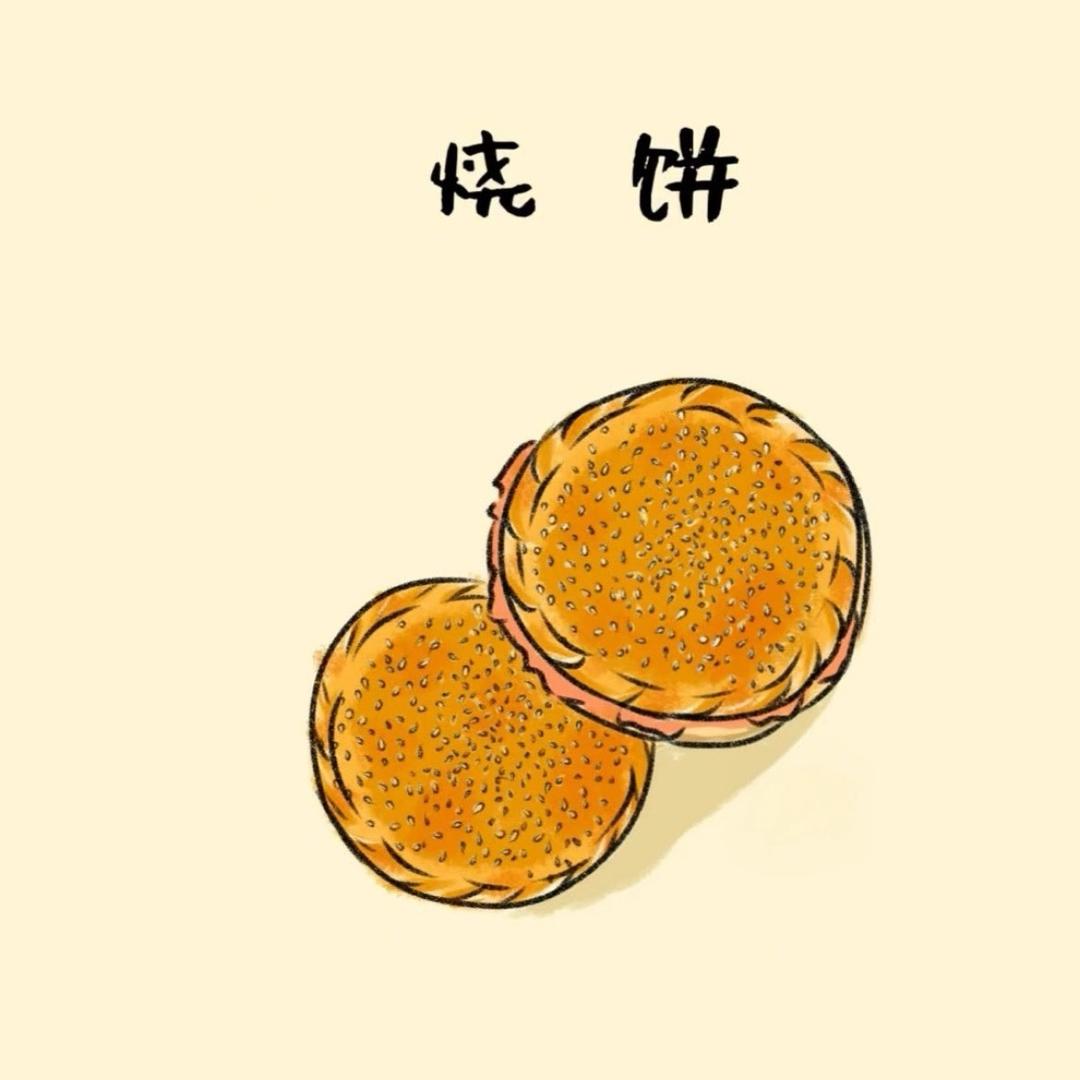 婆媳烧饼