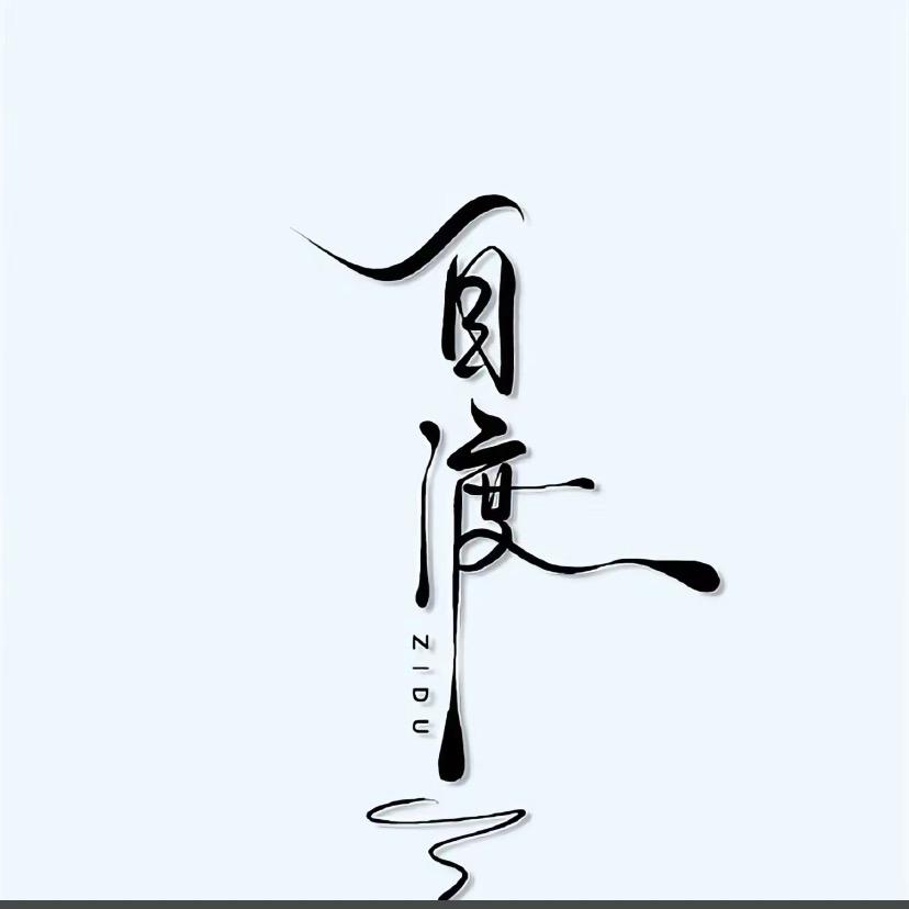 俗人🫵🏻
