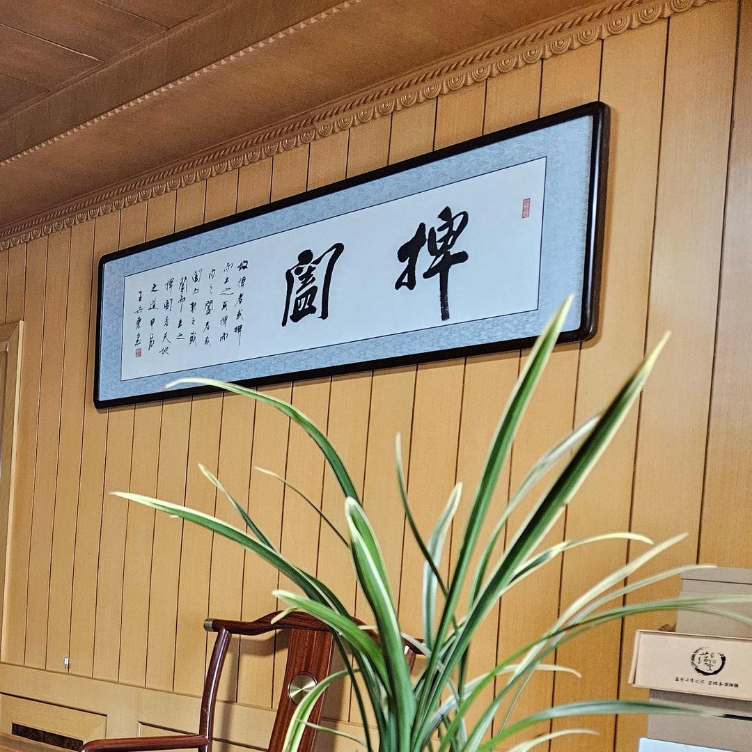 捭阖文玩