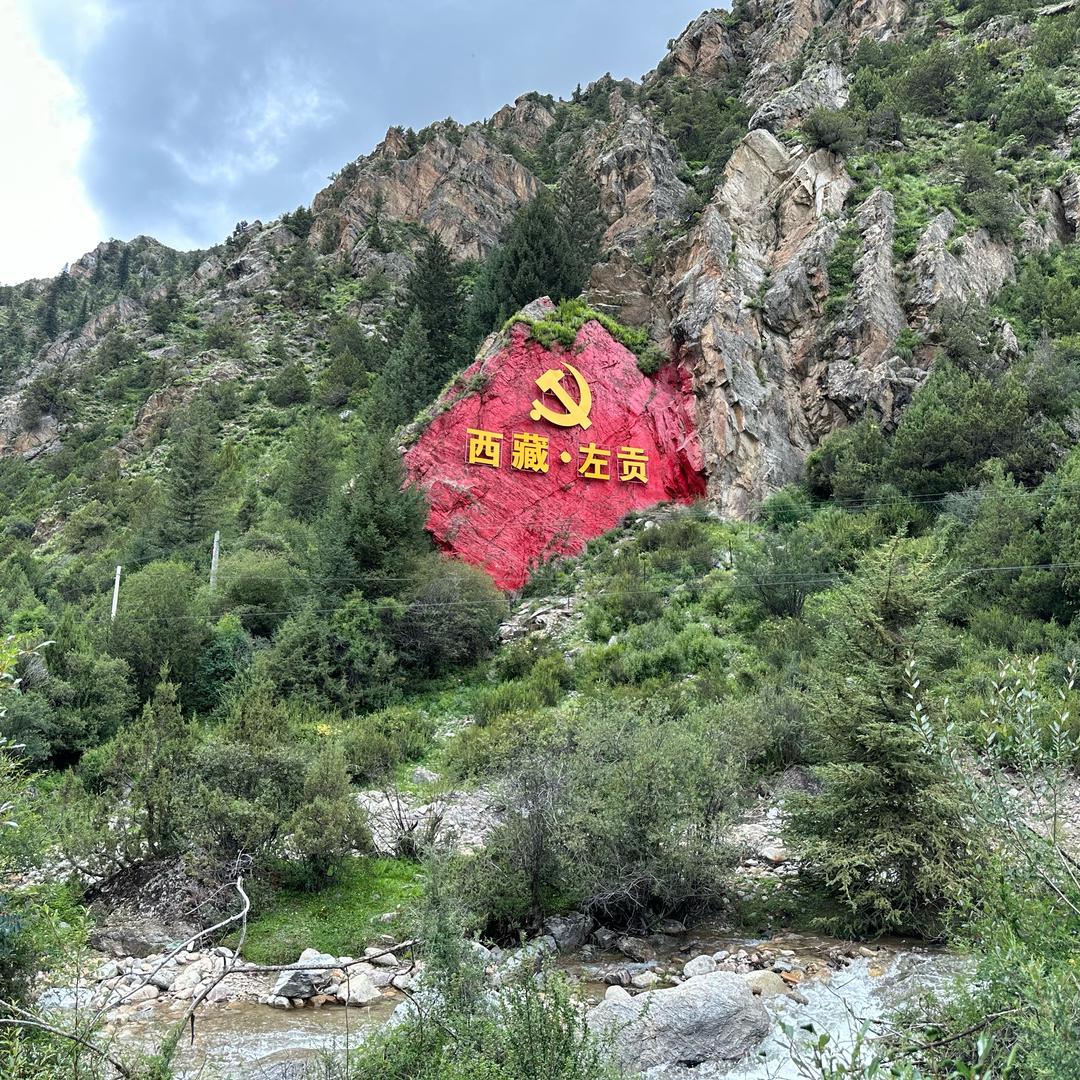 西藏落户老蔡