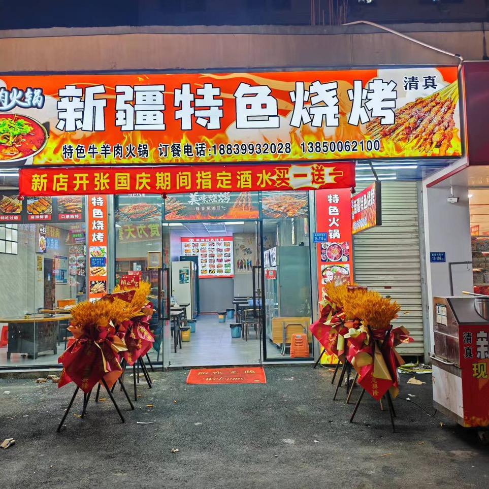 羊的盛宴
