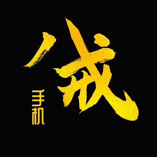 八戒保资料修安卓手机