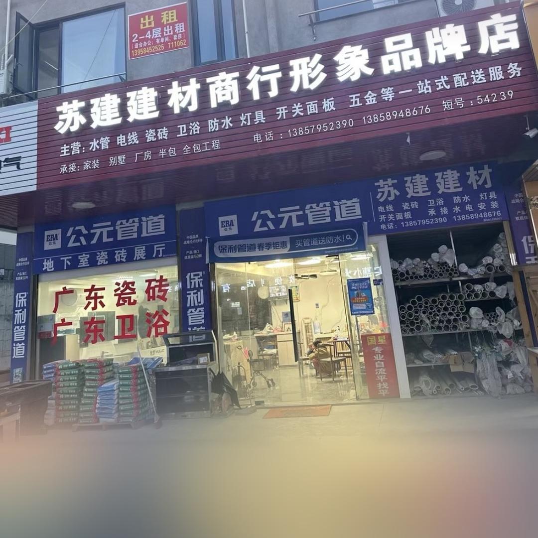 俊宇建材装饰一站式