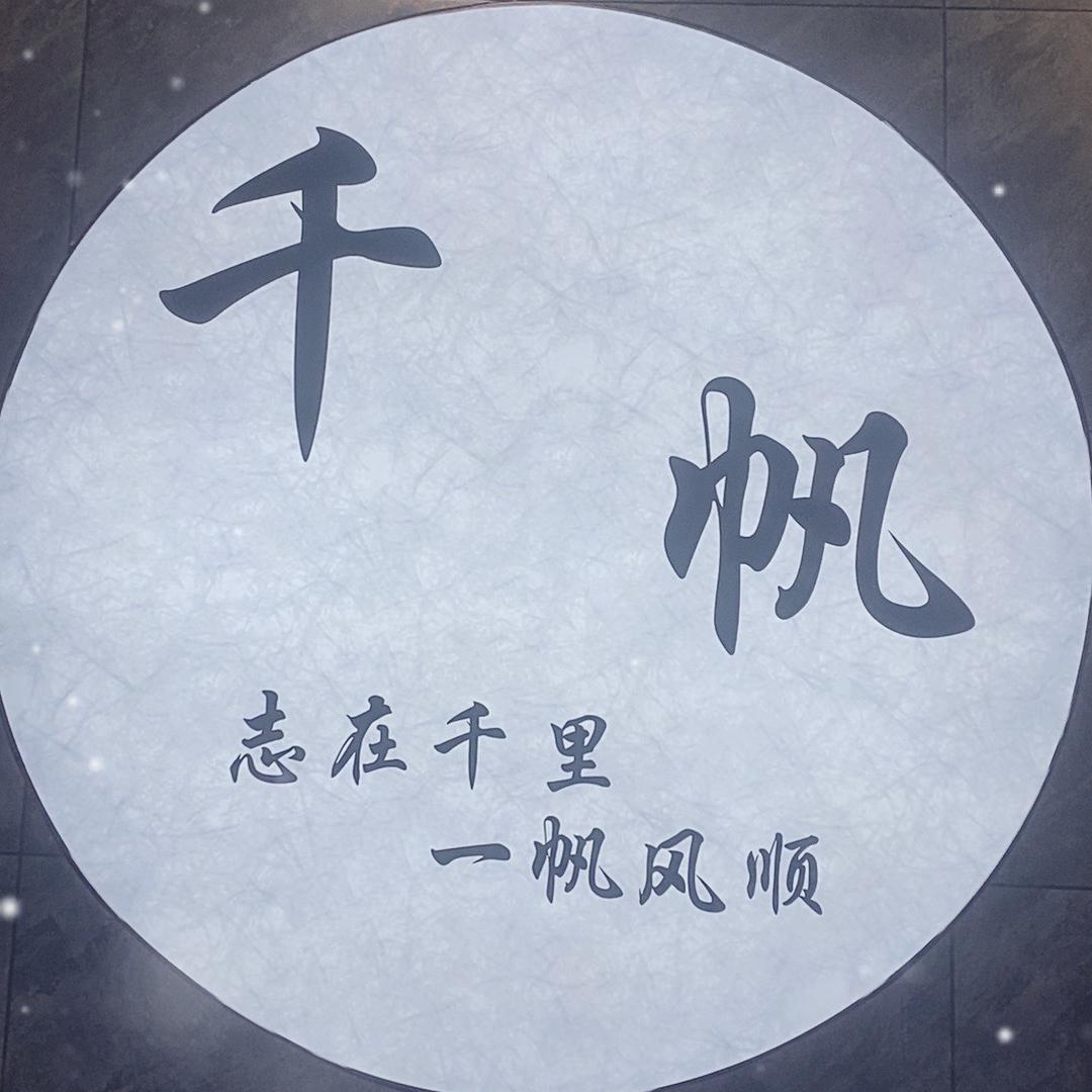 千帆台球俱乐部