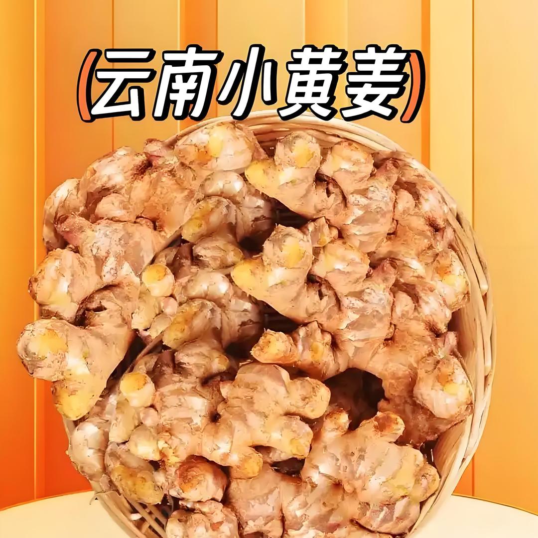 云南正宗小黄姜