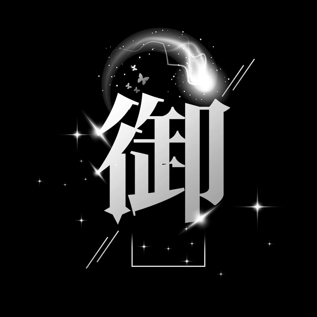 御