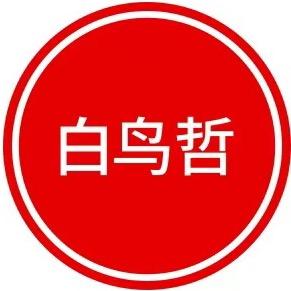 白鸟哲BAINIAOZHE深圳市罗强服饰有限公司女装专卖店