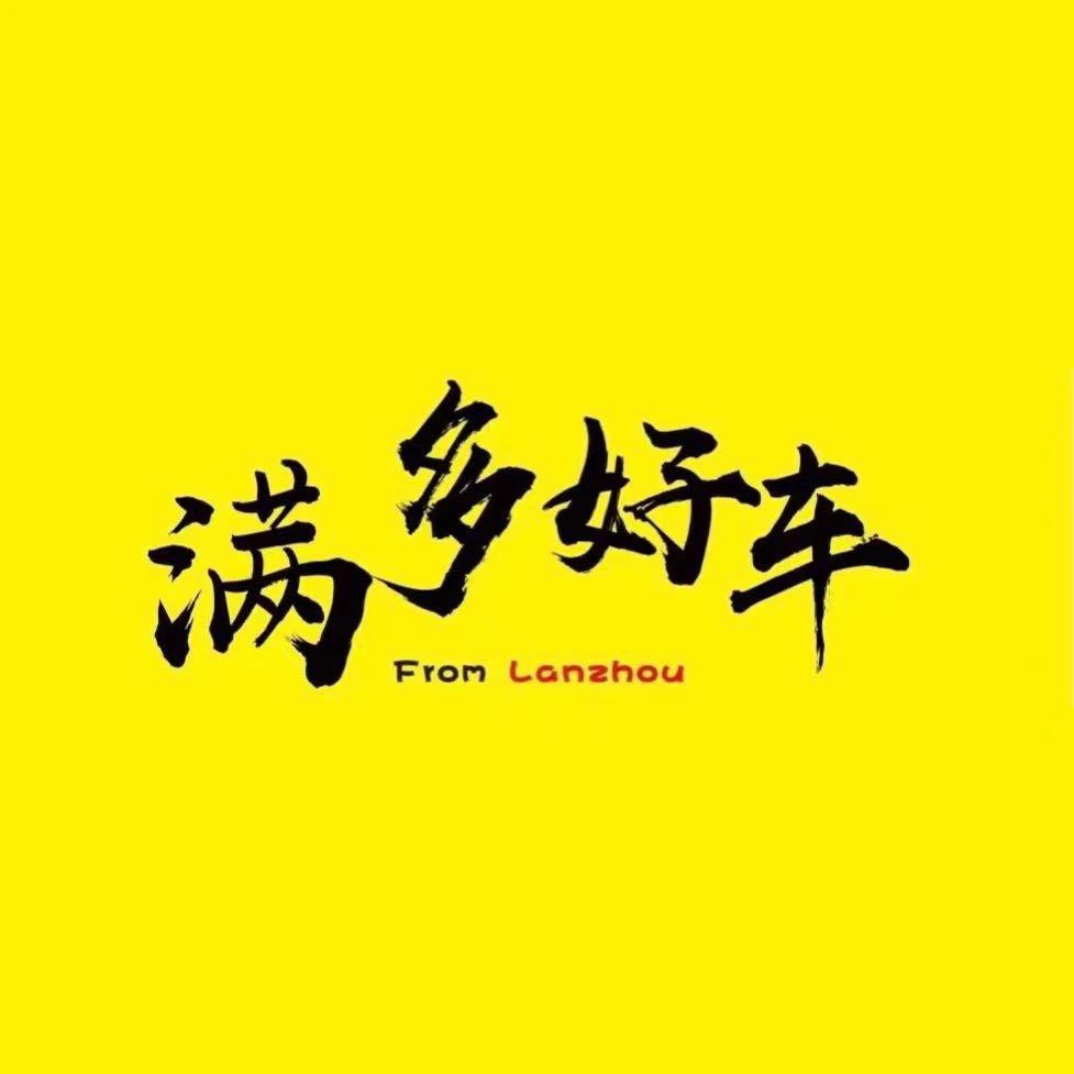 满多好车（日常号）