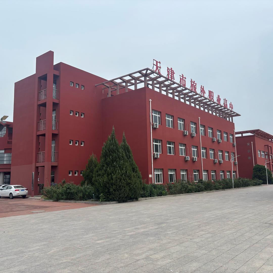天津旅外职高王老师