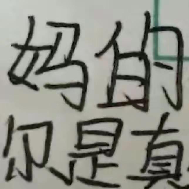 发誓不熬夜