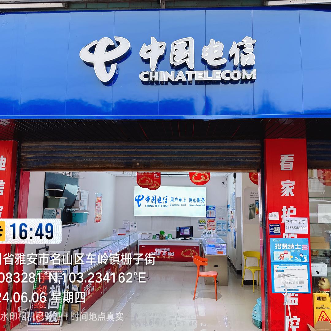 车岭电信鄢菲茹