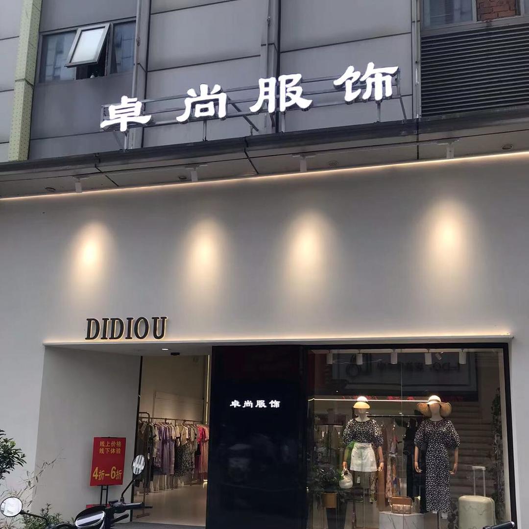 卓尚DIDIOU