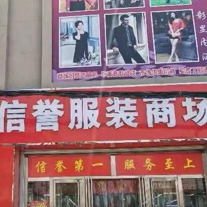 大留镇信誉商场