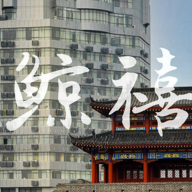 鲸禧邓州｜果壳