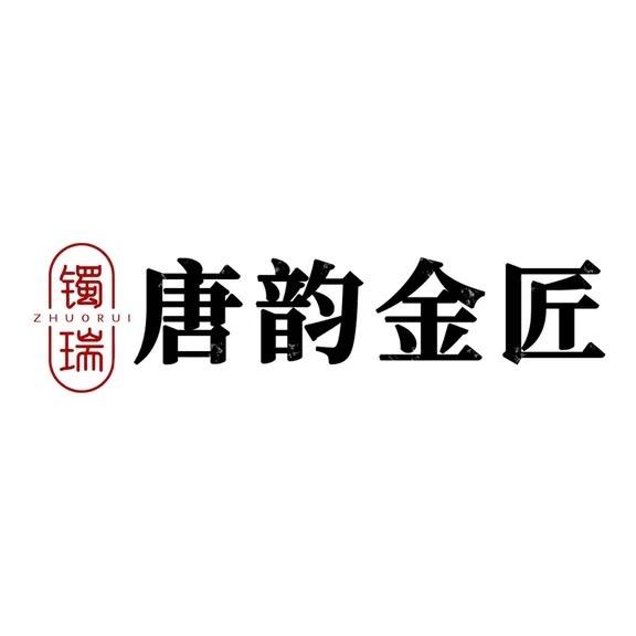 唐韵金匠(新城店)官方号