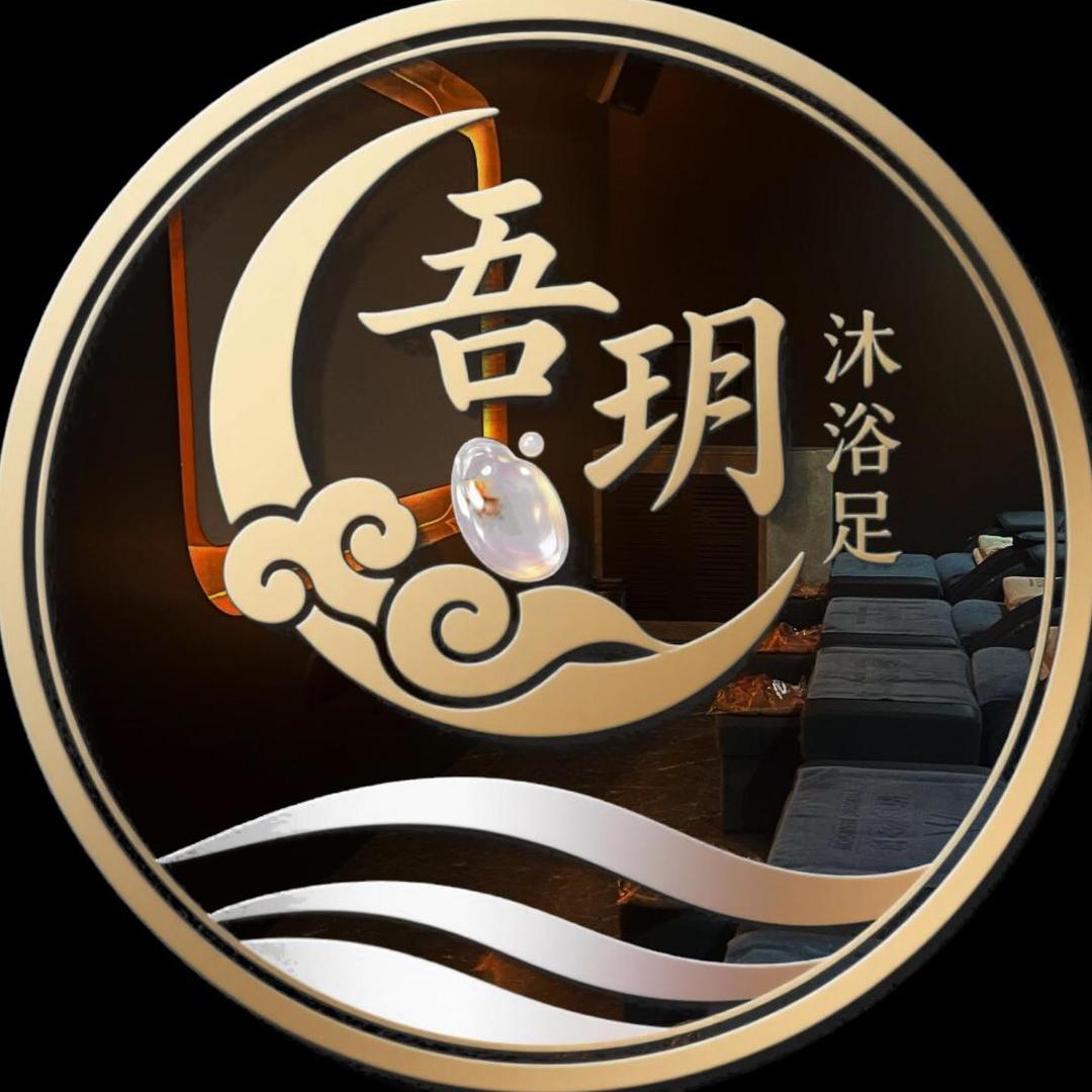吾玥沐足