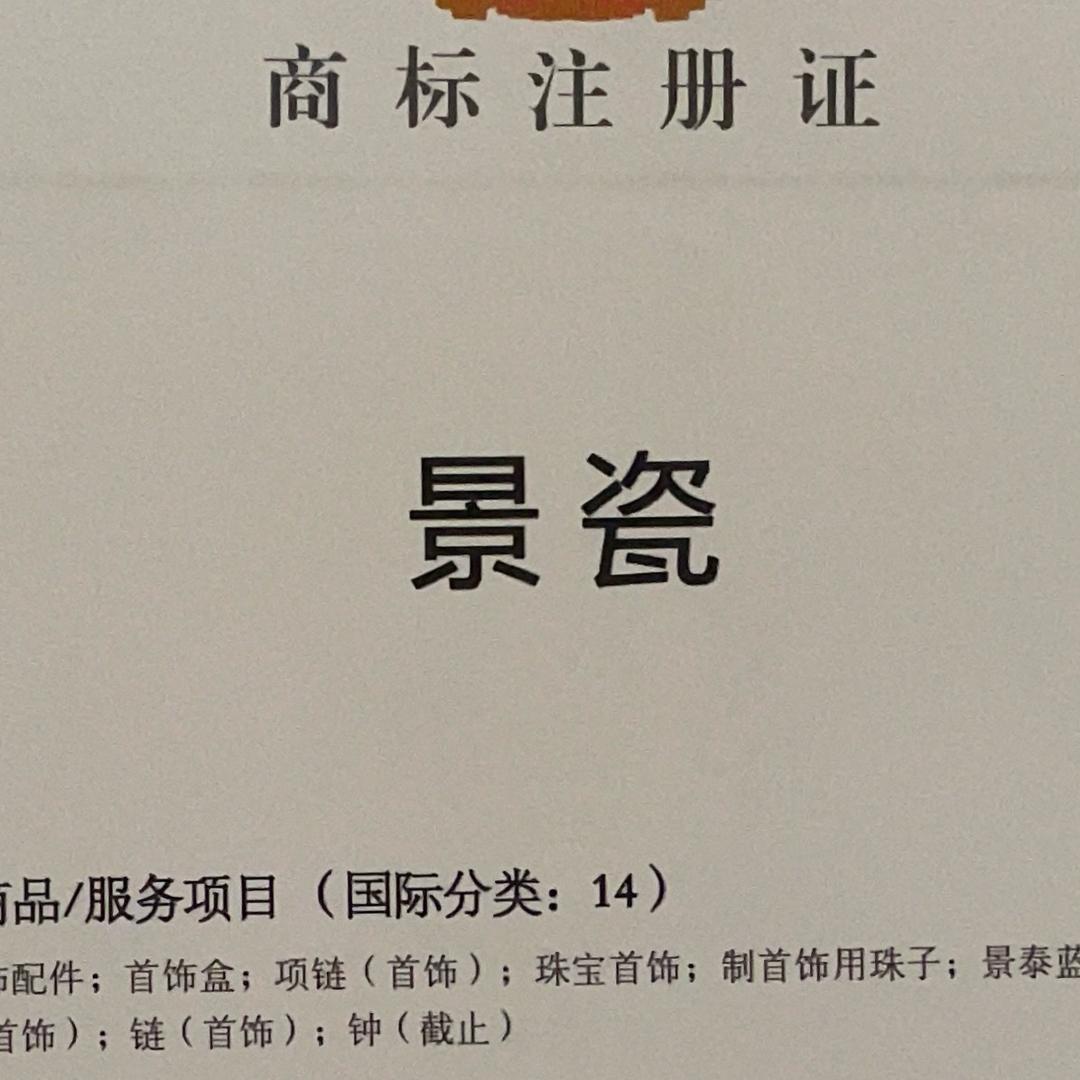 景德镇陶瓷手链厂