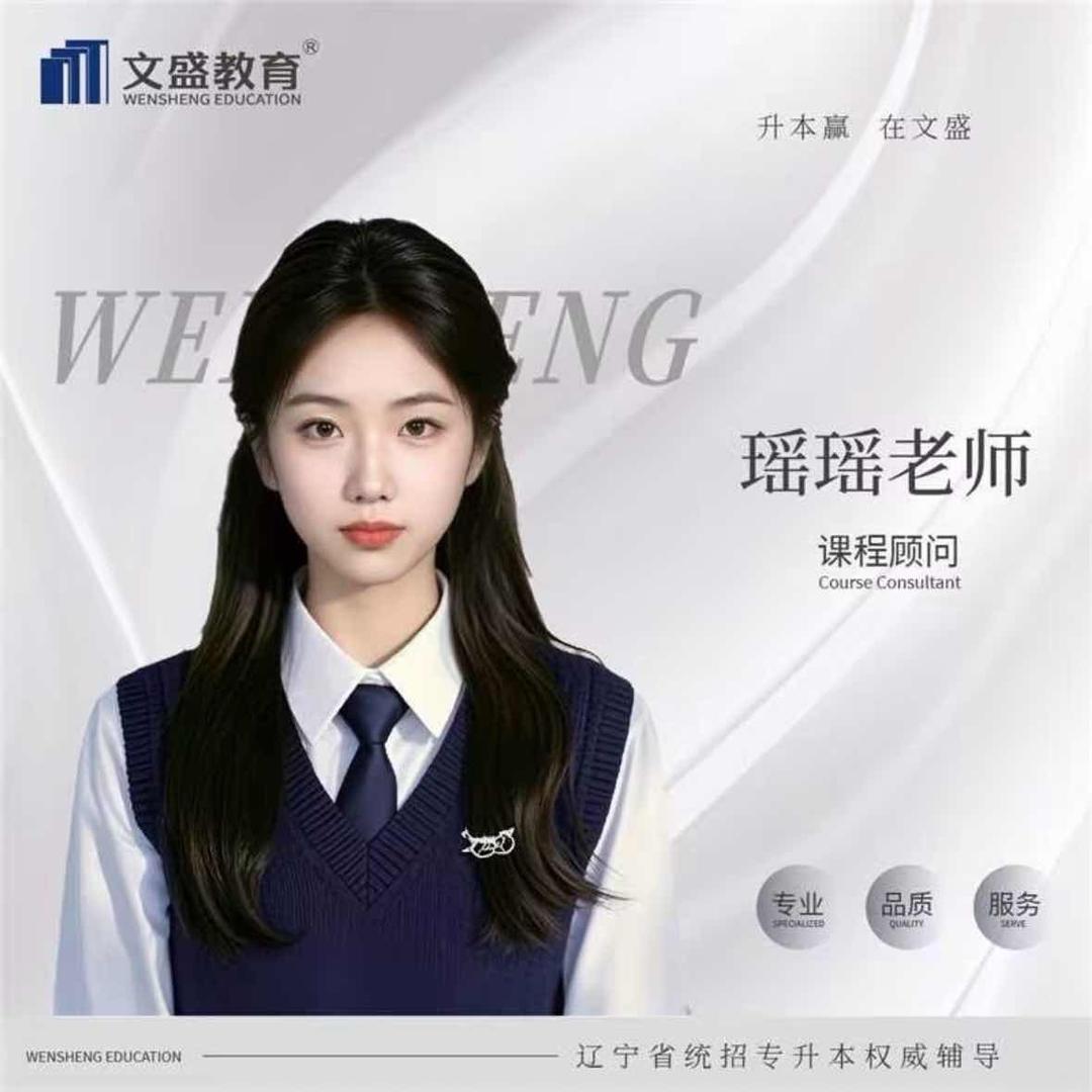 文盛教育-瑶瑶老师