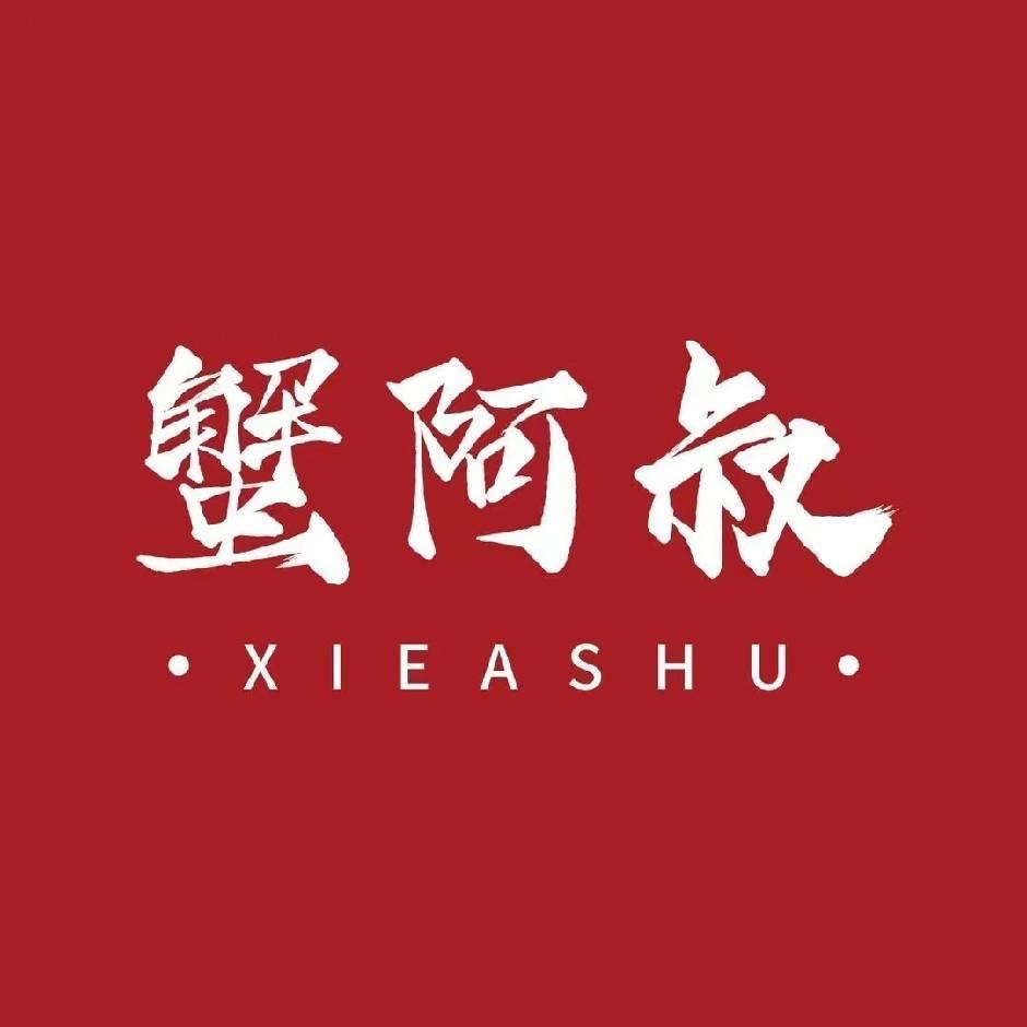 蟹阿叔扬州总店小时达