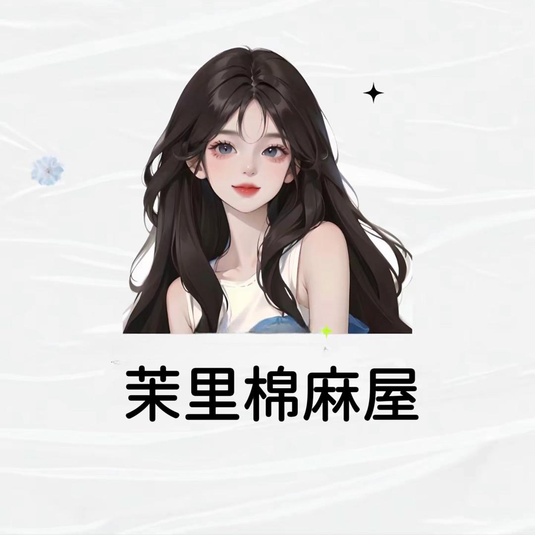 茉里