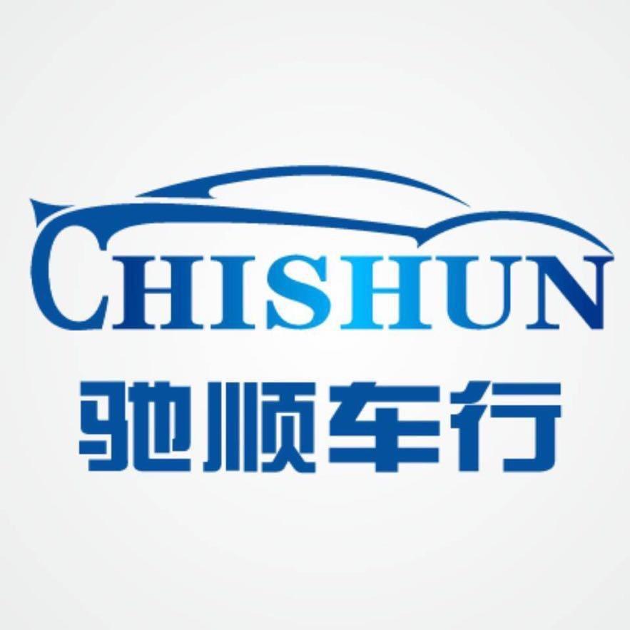 驰顺车行-汽贸店