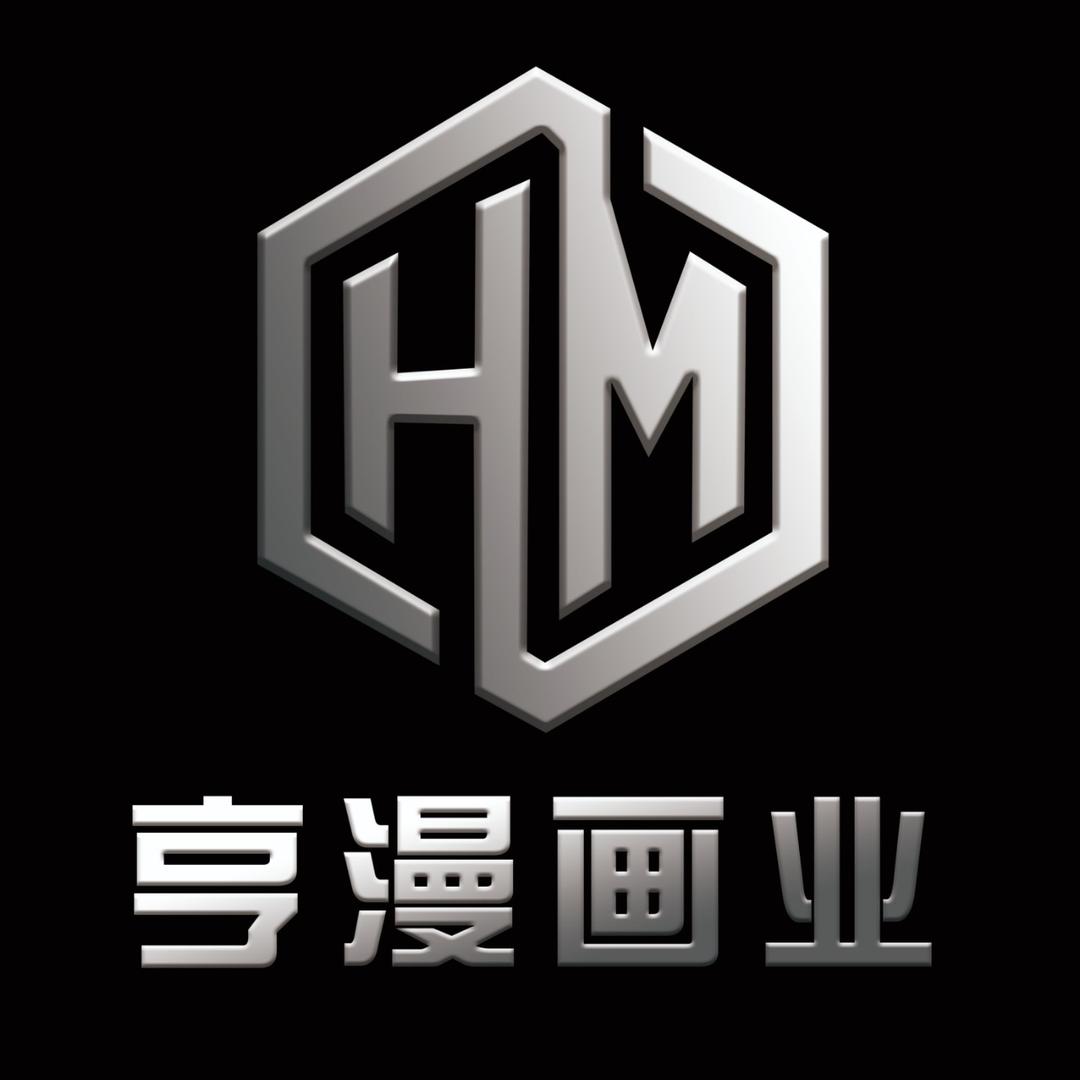 亨漫画业