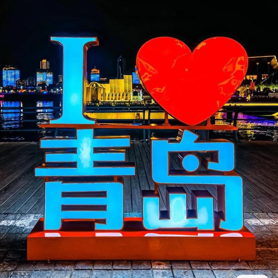 青岛靓号
