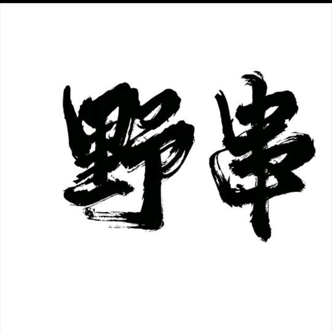 遂州烟火炭烤堂（临江学府）