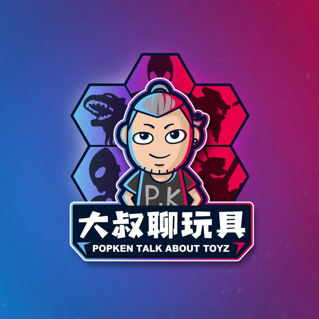 大叔聊玩具