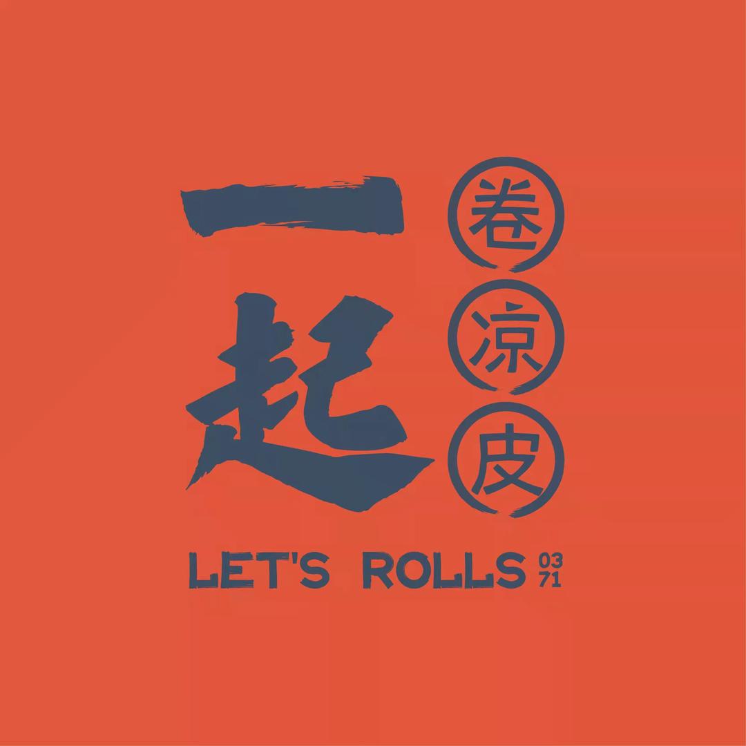 一起卷凉皮（总部）