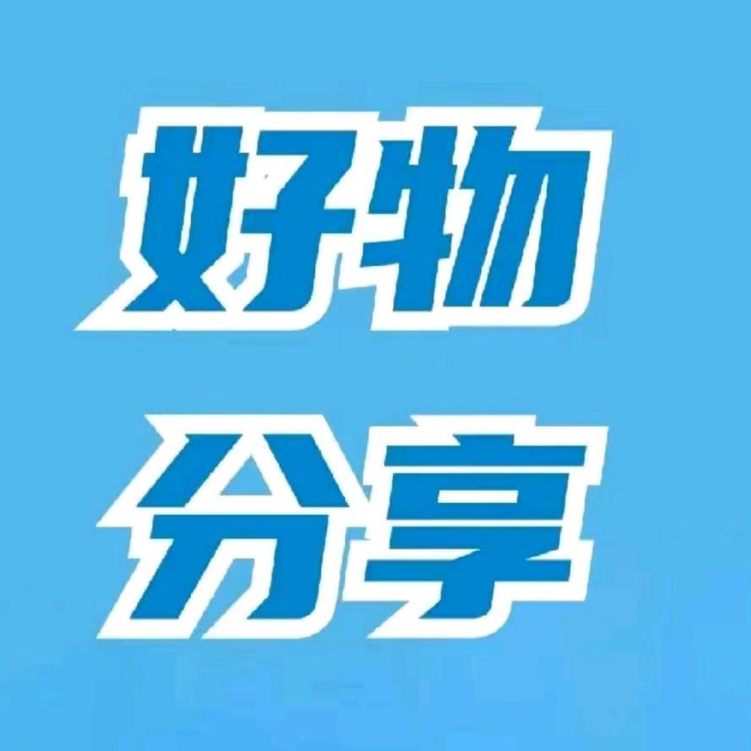 阿提图文带货