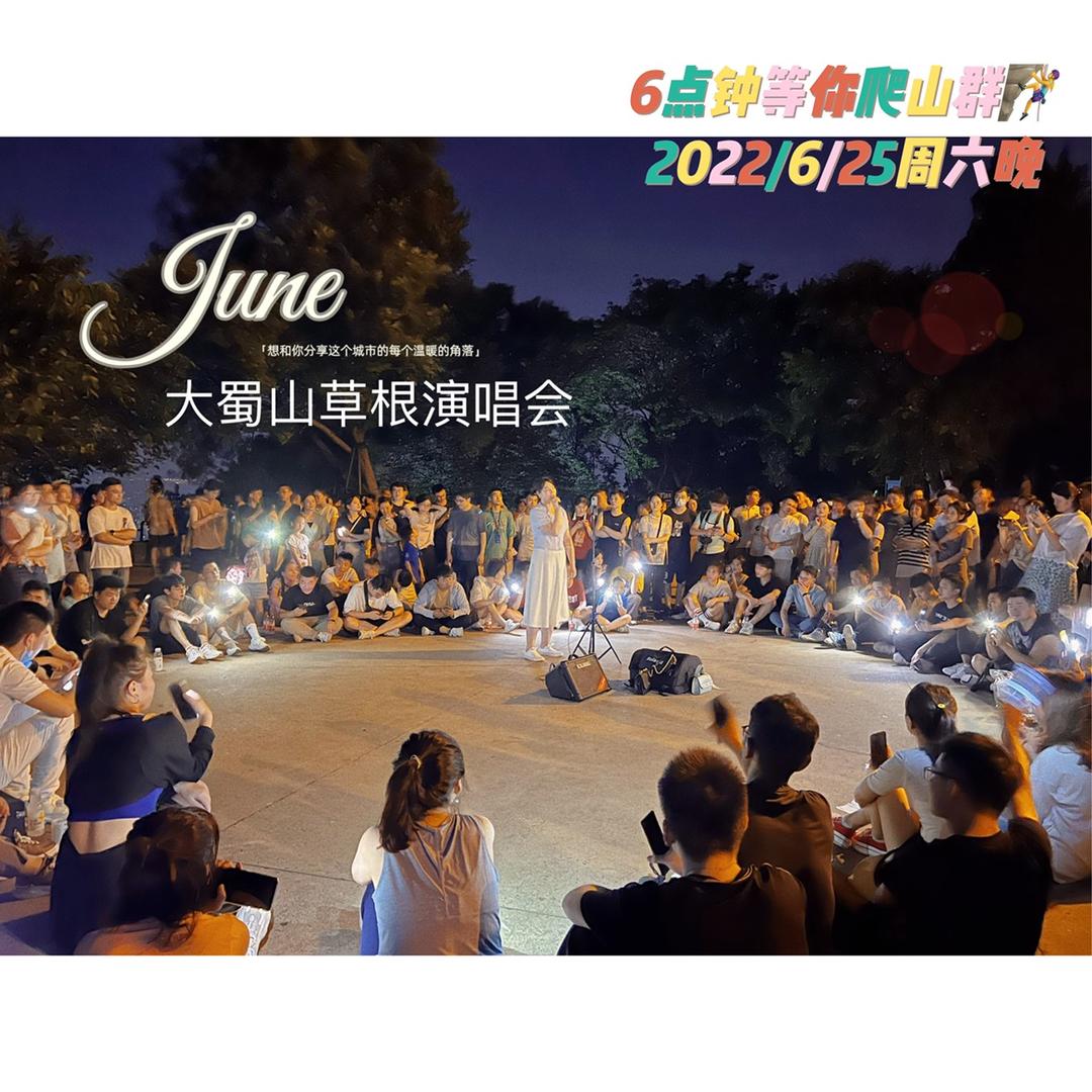 -夜爬大蜀山🎊