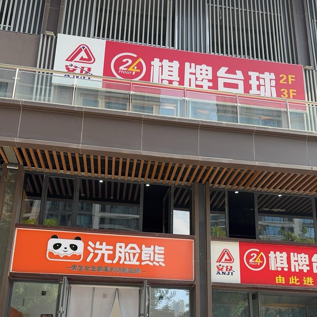 鱼虾水产药批发洗脸熊鑫马苏宁黄河安及台球