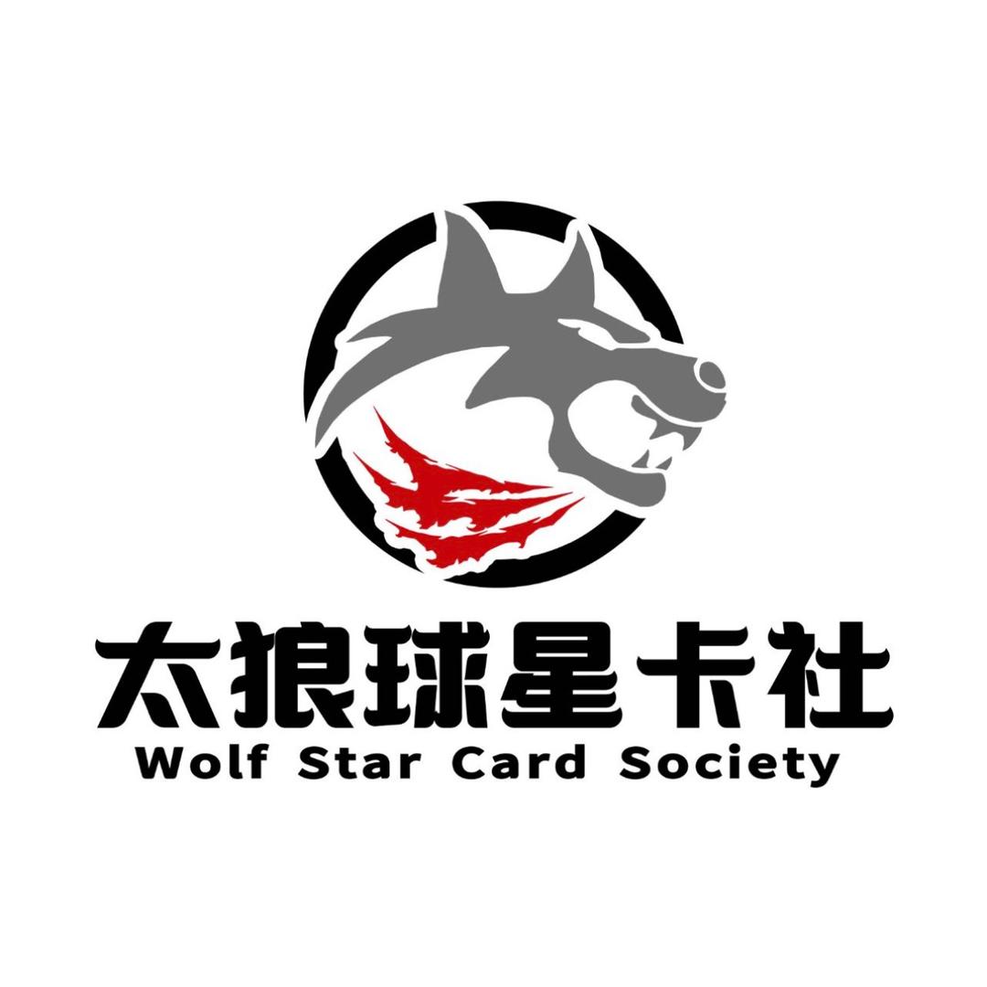 太狼🐺球星卡社