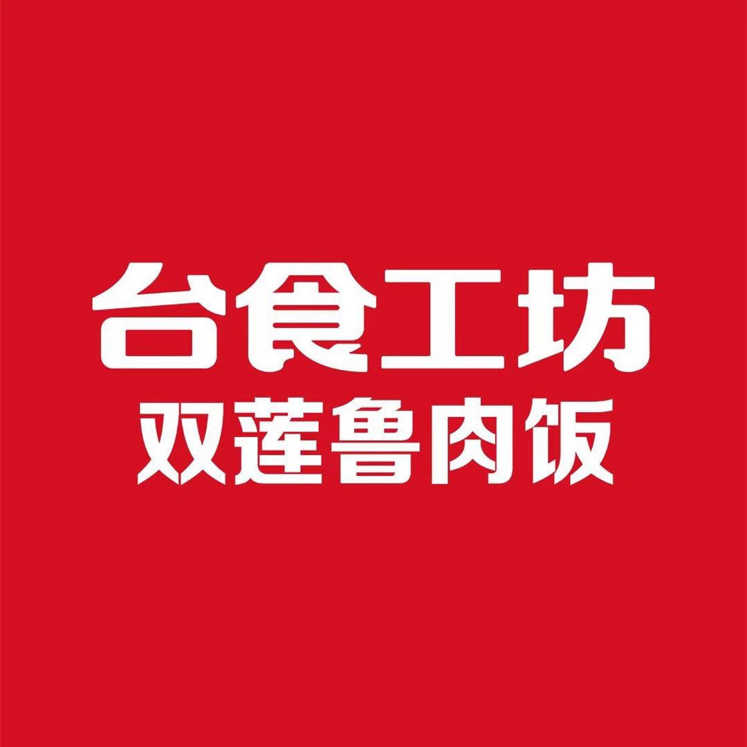 台食工坊台东利群店